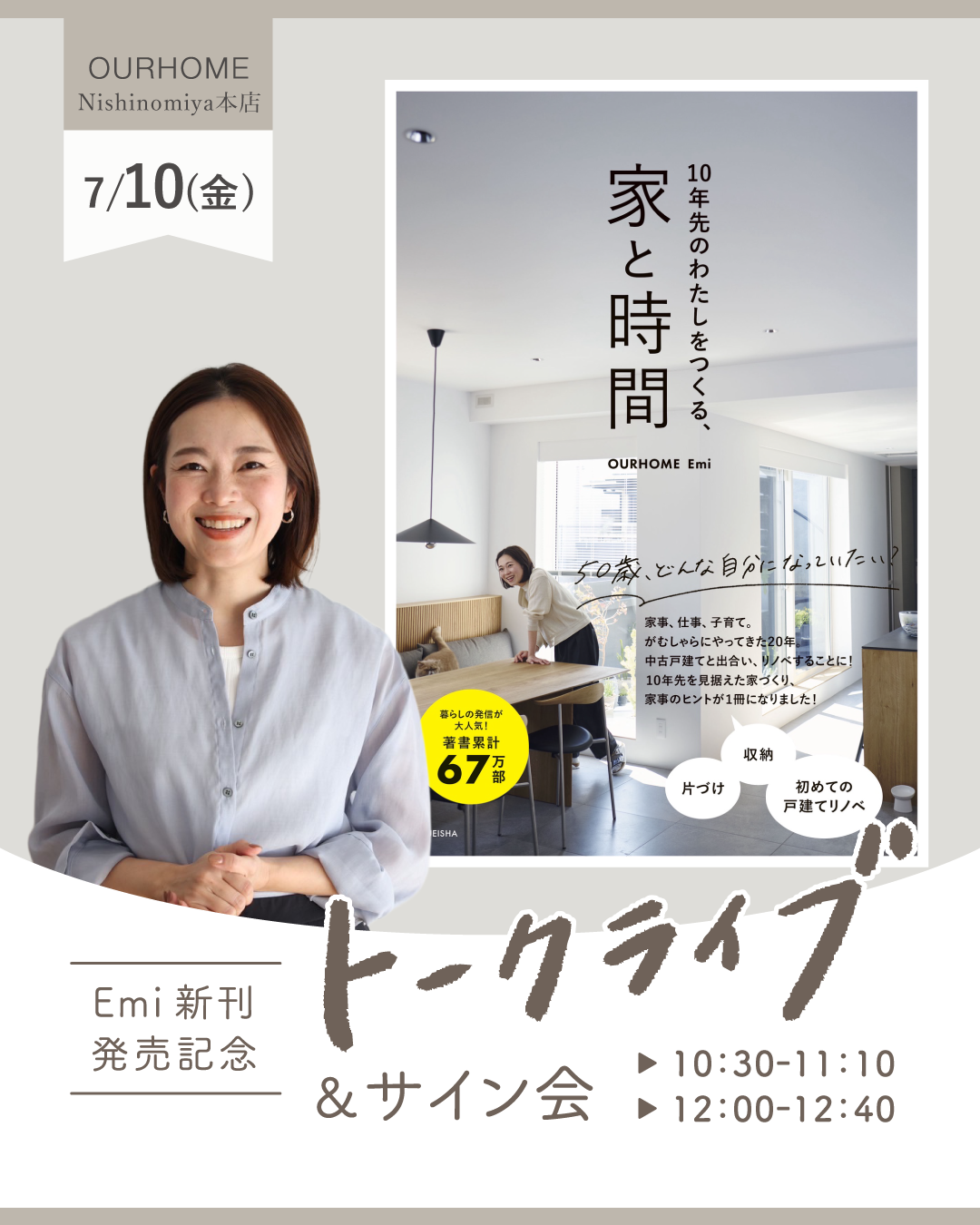 【7/10（金）開催】『10年先のわたしをつくる、家と時間』発売記念トークライブ＆サイン会