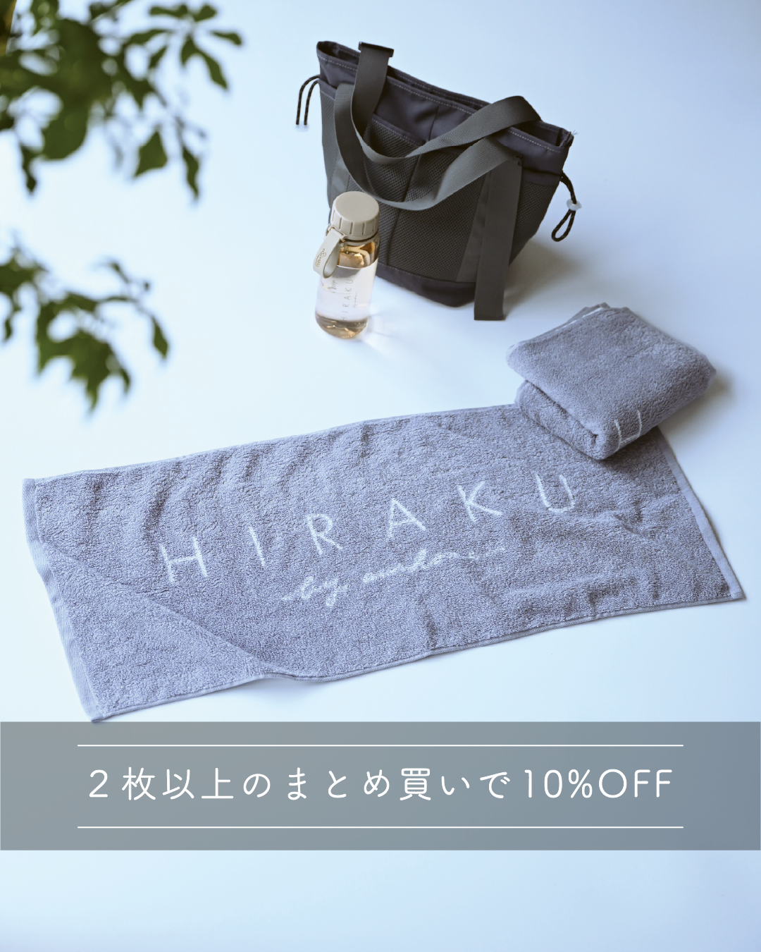 H I R A K U ロゴタオル（今治タオル）