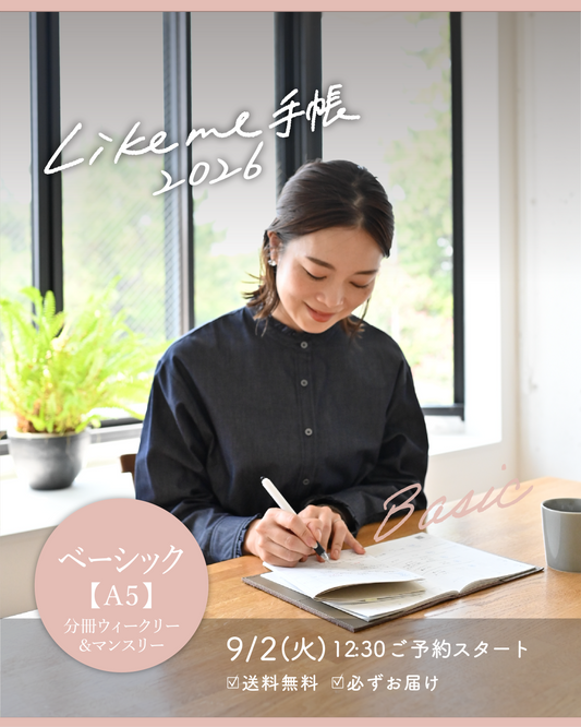 Likeme手帳 2026ベーシック(A5）