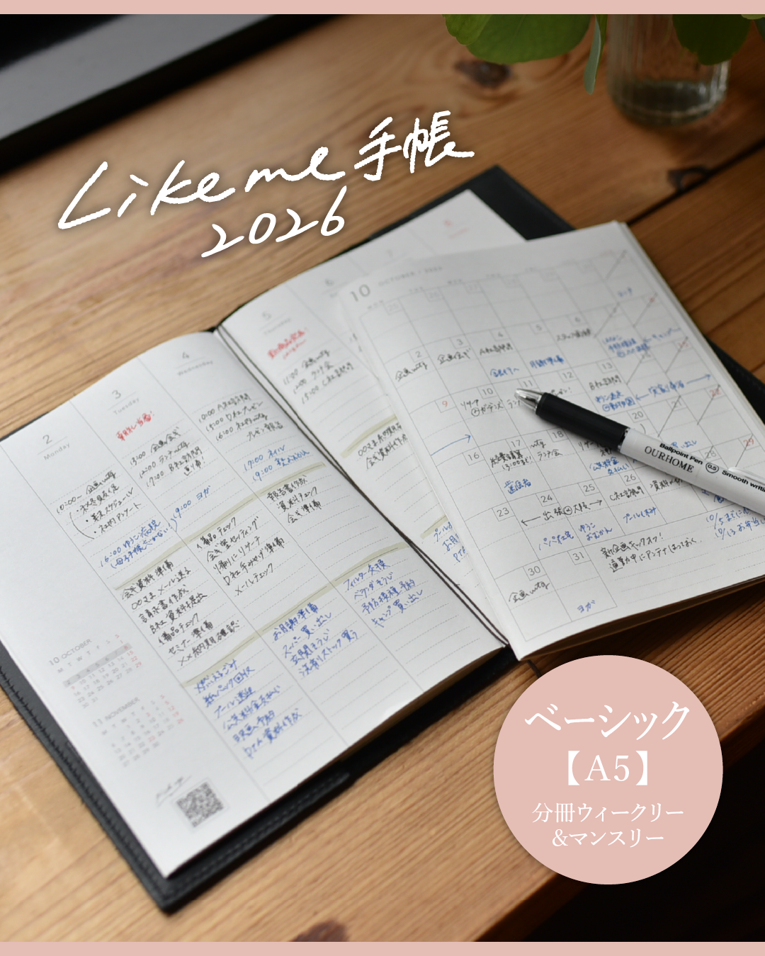 Likeme手帳 2026ベーシック(A5）