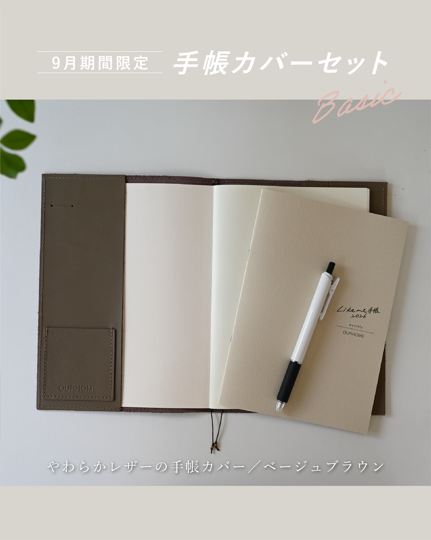 Likeme手帳 2026ベーシック(A5）