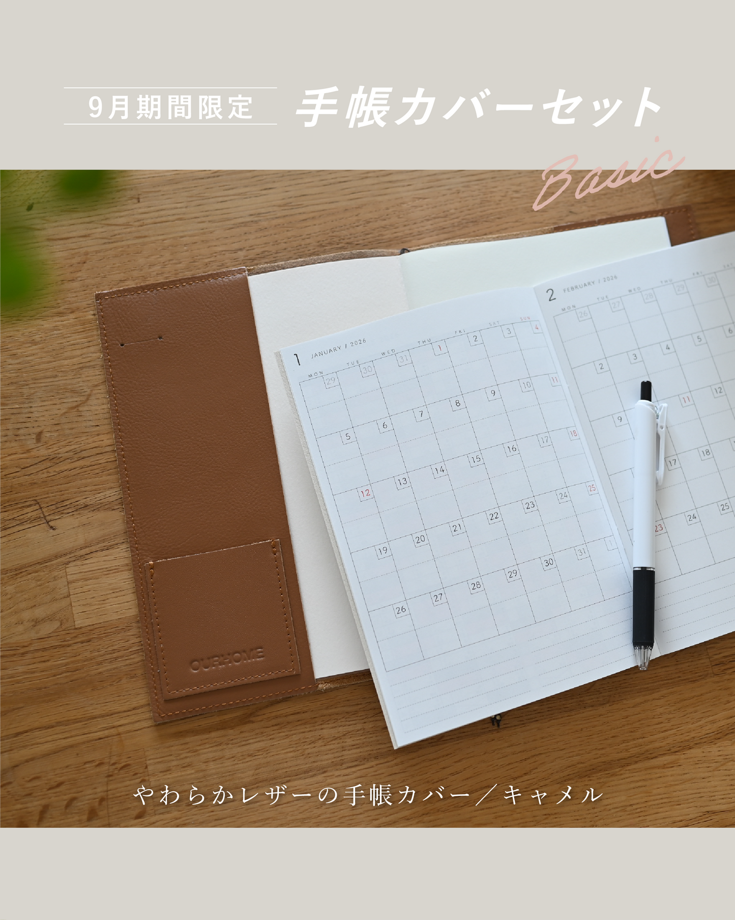 Likeme手帳 2026ベーシック(A5）