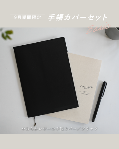 Likeme手帳 2026ベーシック(A5）