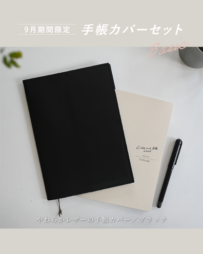 Likeme手帳 2026ベーシック(A5）