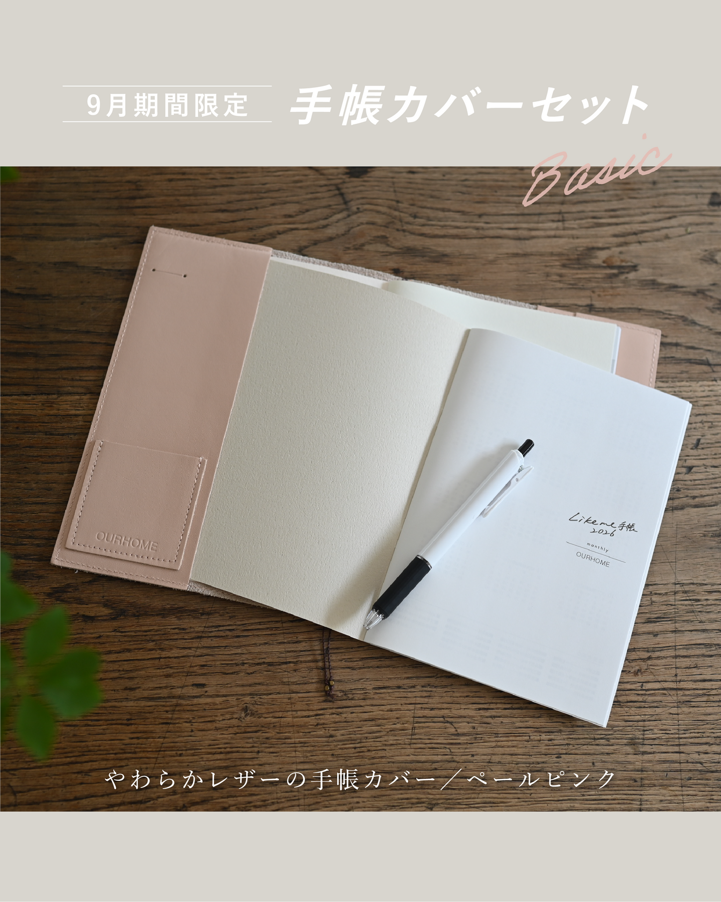 Likeme手帳 2026ベーシック(A5）