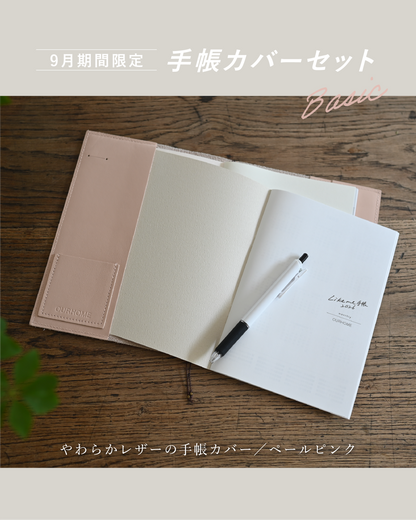 Likeme手帳 2026ベーシック(A5）