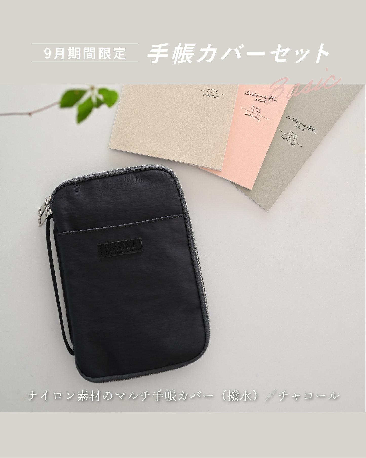 Likeme手帳 2026ベーシック(A5）