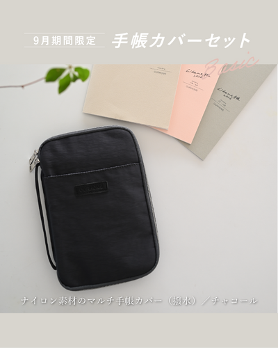 Likeme手帳 2026ベーシック(A5）