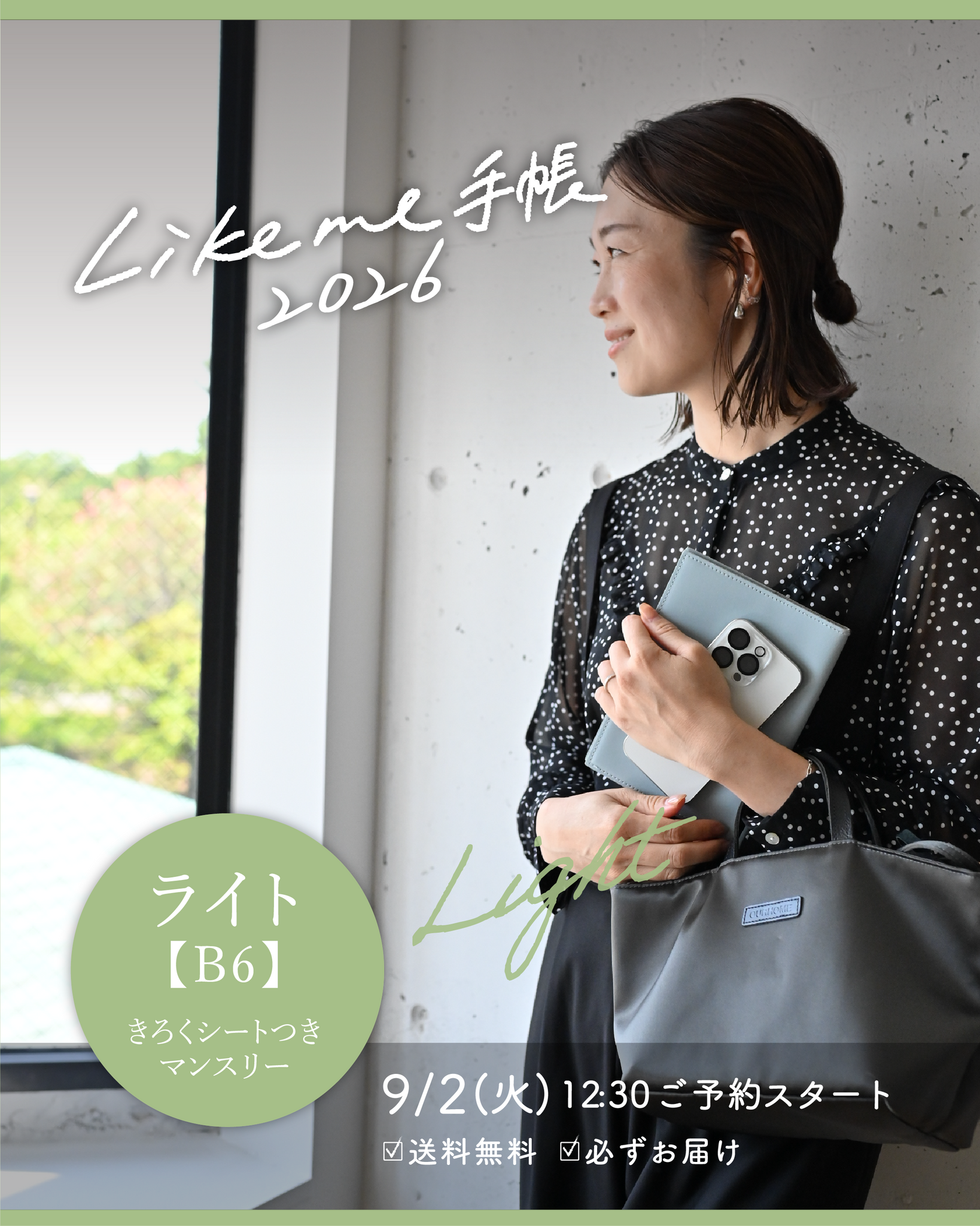 Likeme手帳2026ライト(B6)