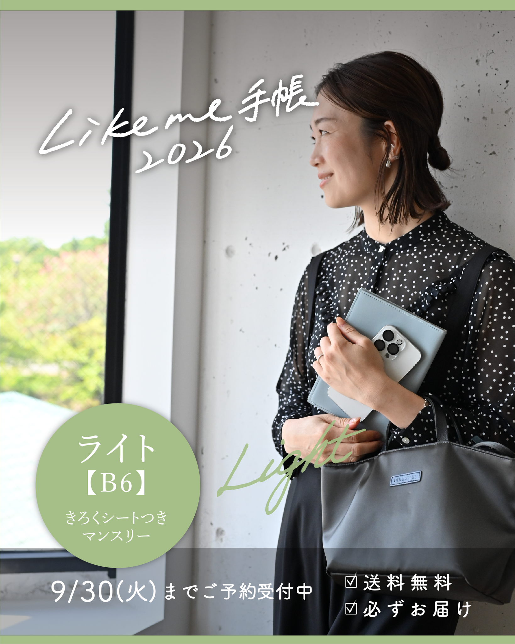Likeme手帳2026ライト(B6)