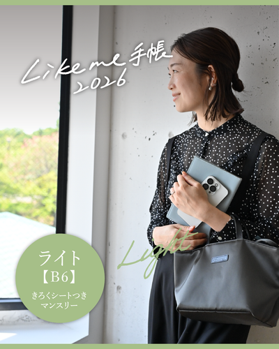 Likeme手帳2026ライト(B6)