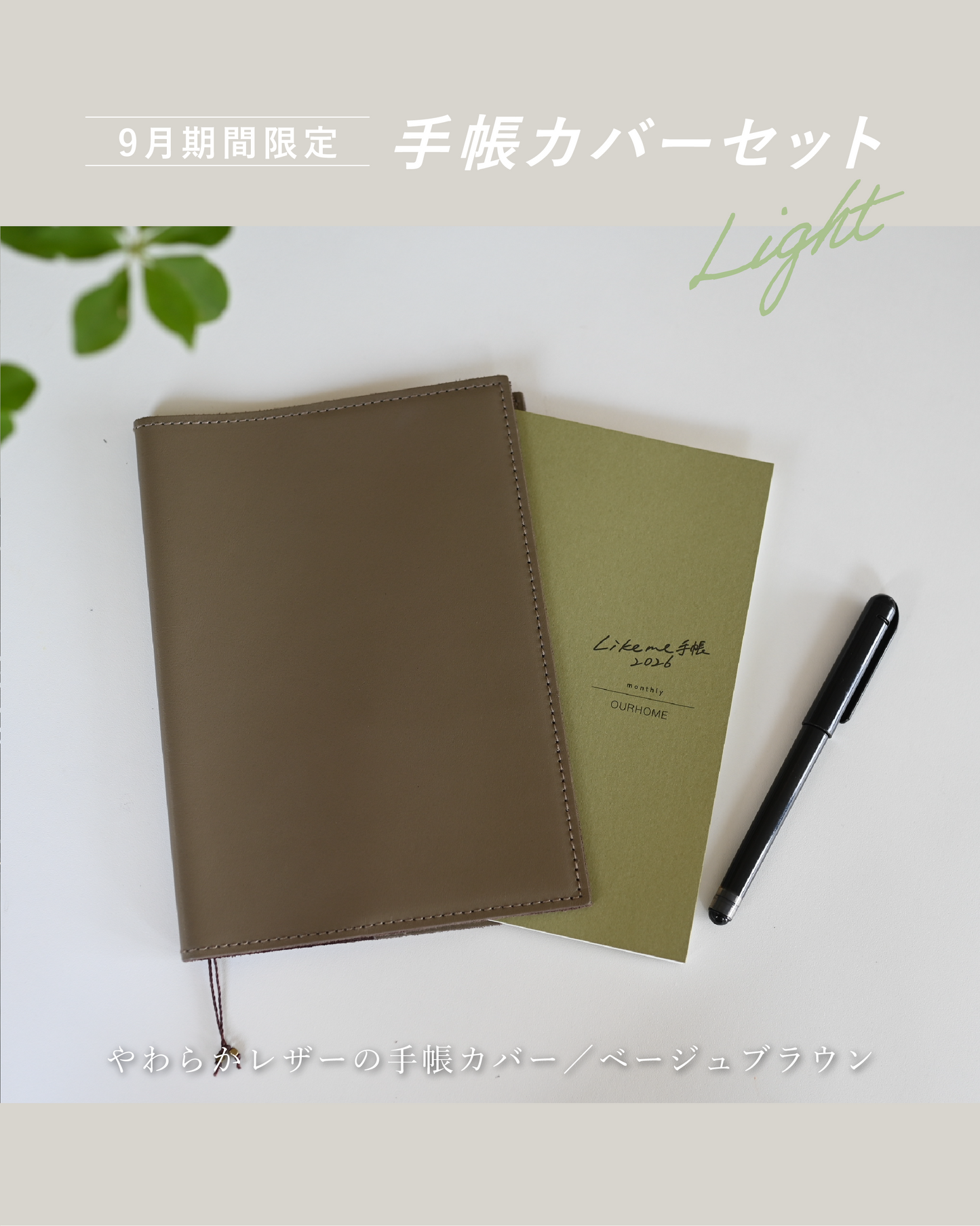 Likeme手帳2026ライト(B6)