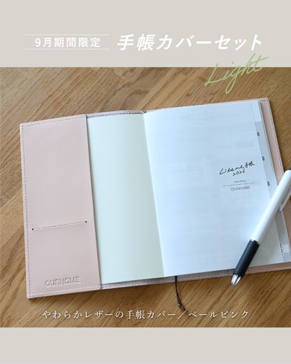 Likeme手帳2026ライト(B6)
