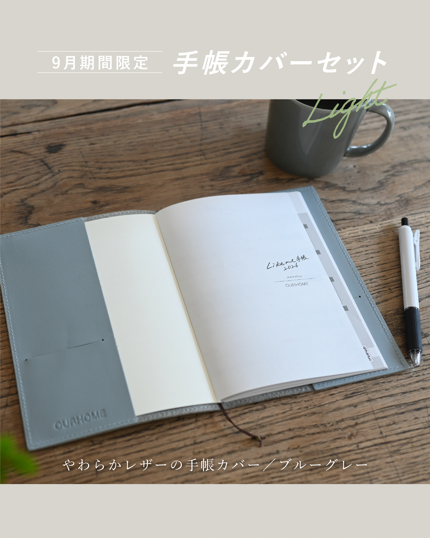 Likeme手帳2026ライト(B6)