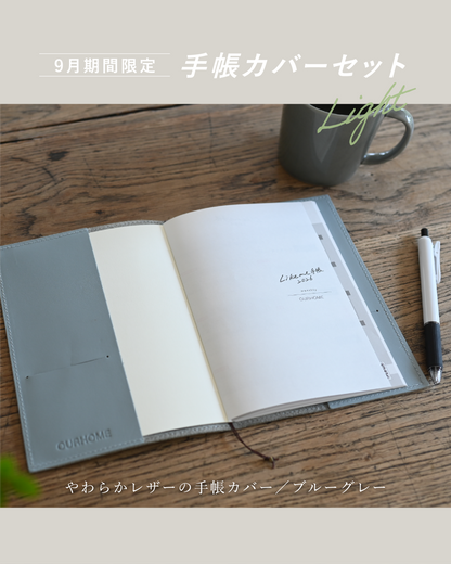 Likeme手帳2026ライト(B6)