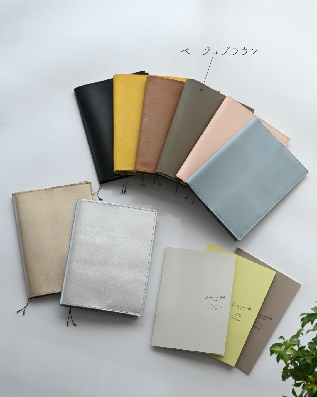 Likeme手帳 2027ベーシック(A5） - OURHOME