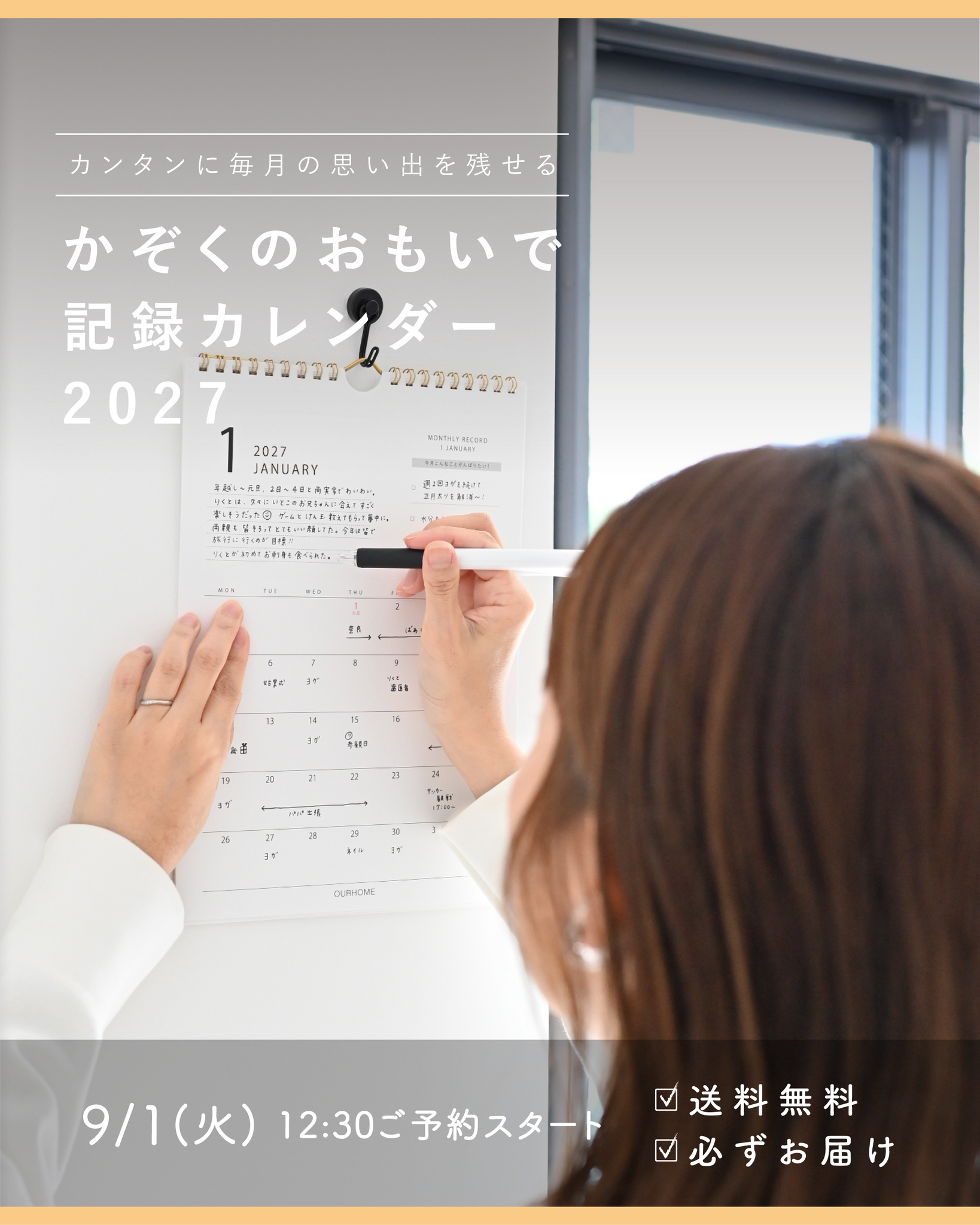 かぞくのおもいで記録カレンダー2027