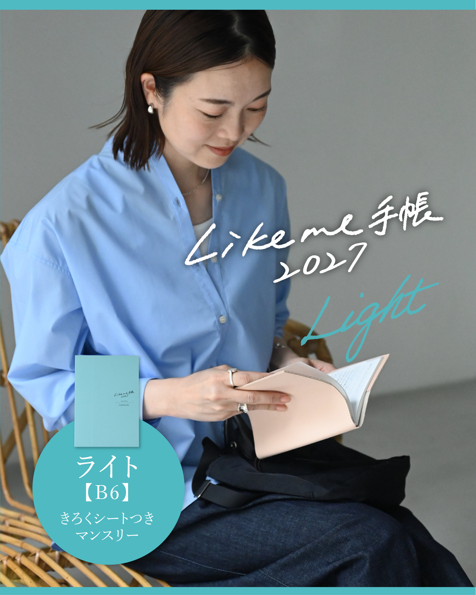 Likeme手帳2027ライト(B6)