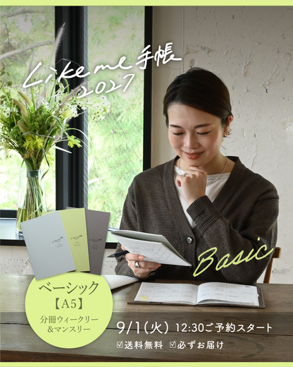 Likeme手帳 2027ベーシック(A5） - OURHOME