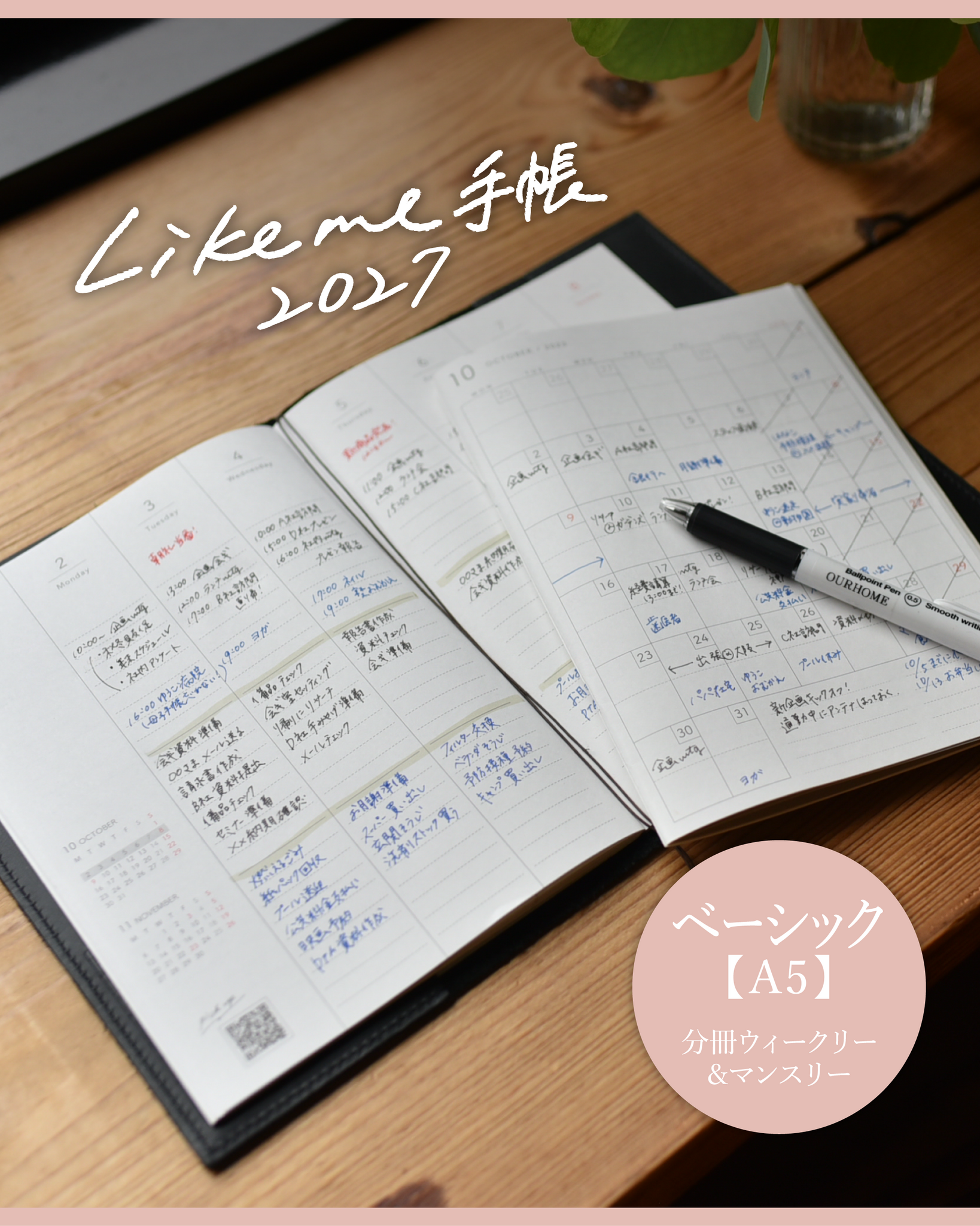 Likeme手帳 2027ベーシック(A5）