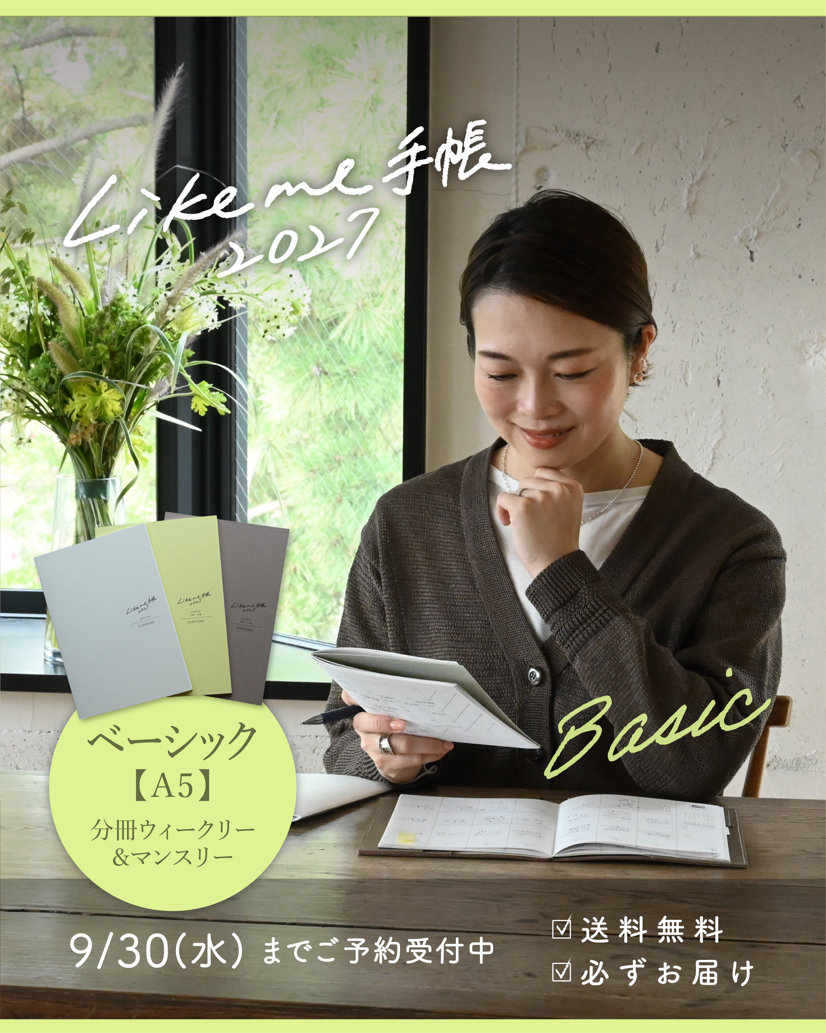Likeme手帳 2027ベーシック(A5）