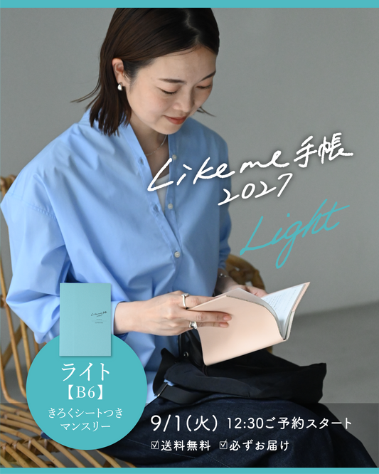 Likeme手帳2027ライト(B6) - OURHOME