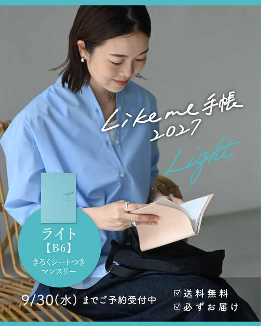 Likeme手帳2027ライト(B6)