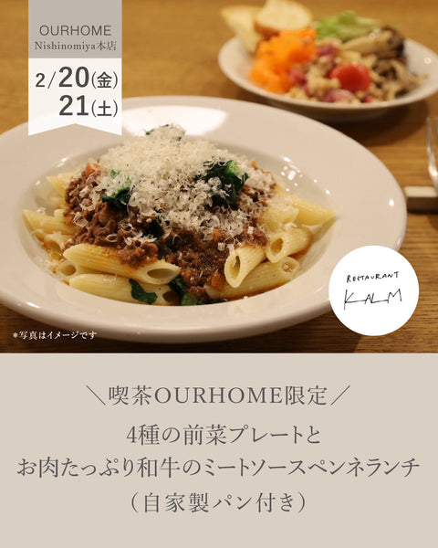 4種の前菜プレートとお肉たっぷり和牛のミートソースペンネランチ（自家製パン付き）