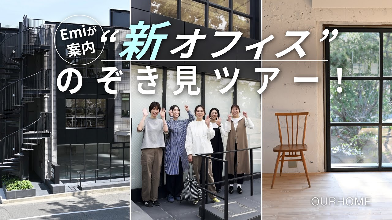 OURHOME（アワーホーム） - 暮らしの発信とオリジナル商品のお店