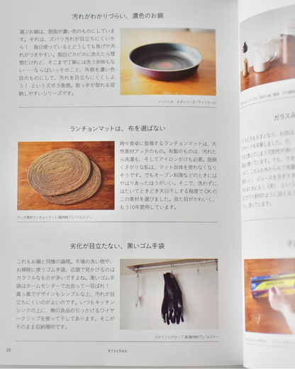 わたしがラクするモノ選び(書籍) - OURHOME
