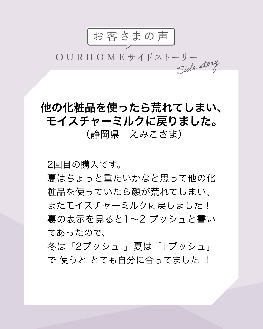 モイスチャーミルク - OURHOME