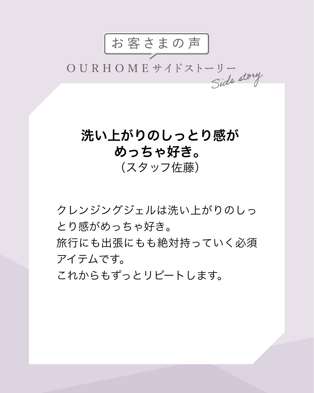 クレンジングジェル - OURHOME