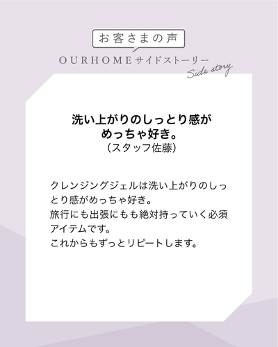 クレンジングジェル - OURHOME