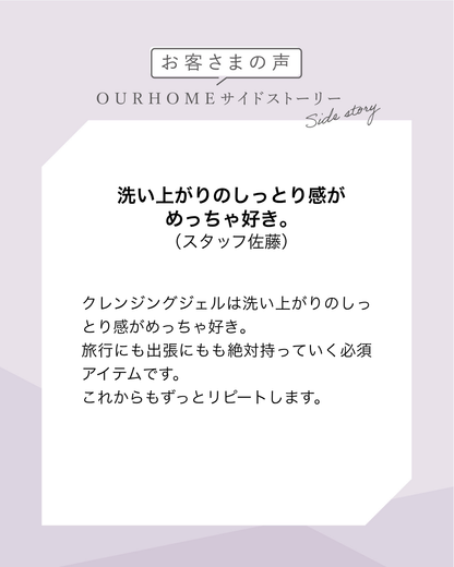 クレンジングジェル - OURHOME