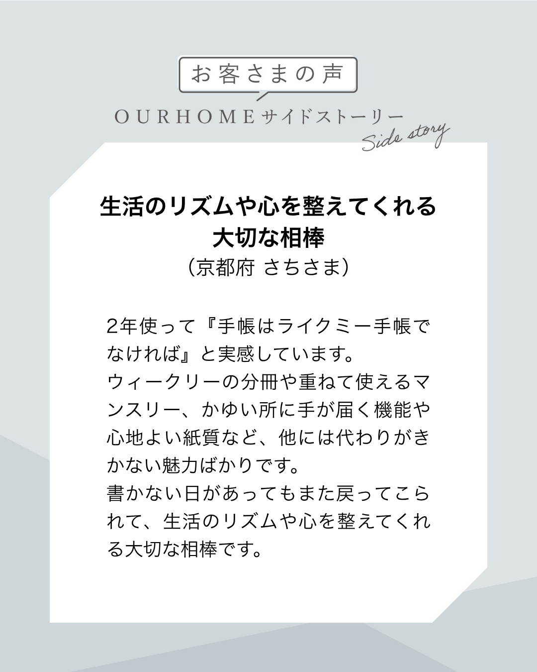 Likeme手帳 2027ベーシック(A5） - OURHOME