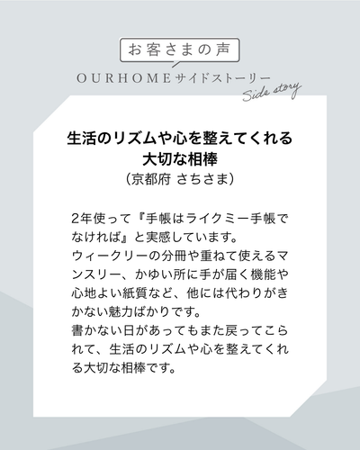 Likeme手帳 2027ベーシック(A5） - OURHOME