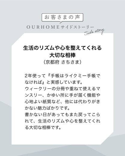Likeme手帳 2027ベーシック(A5） - OURHOME