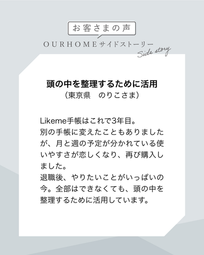 Likeme手帳 2027ベーシック(A5）