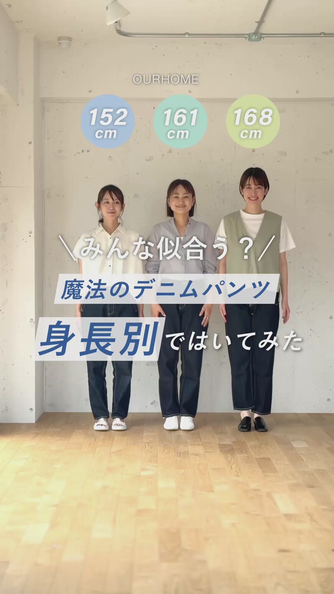 こだわりシルエットのデニムパンツ – OURHOME
