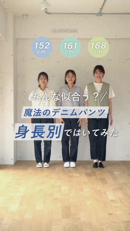 こだわりシルエットのデニムパンツ