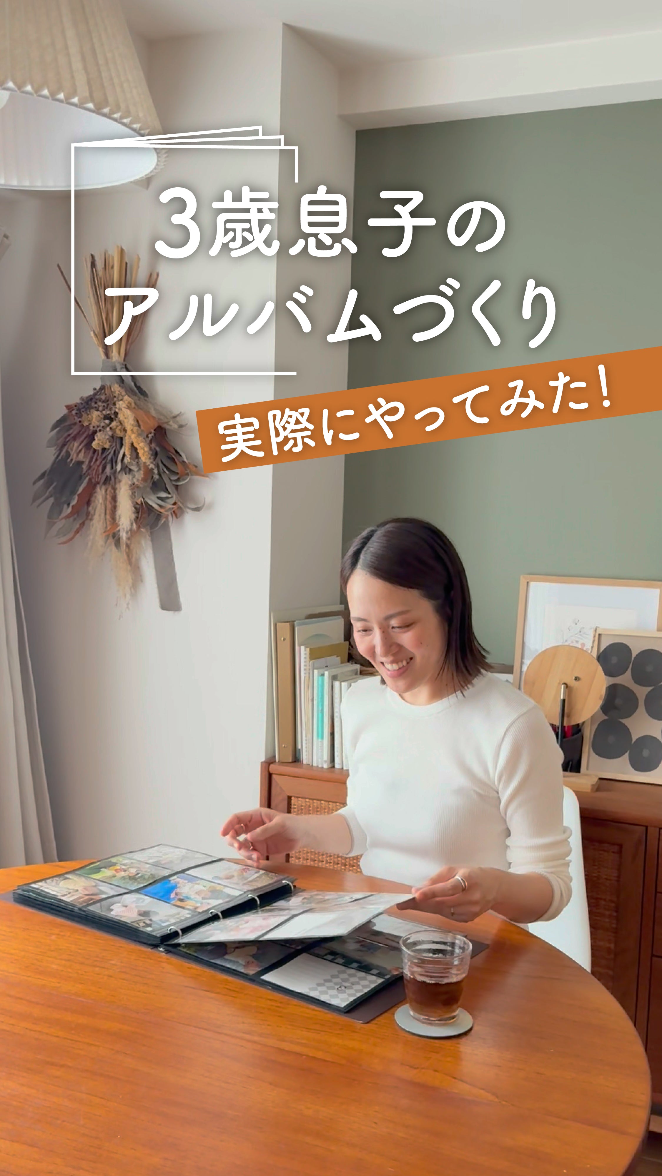 忙しくてもずっと続く。かぞくのとっておきアルバム（L版写真） – OURHOME