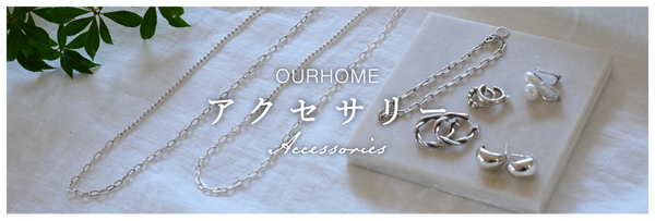 アクセサリーコレクション