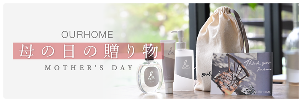 母の日の贈り物におすすめのアイテム