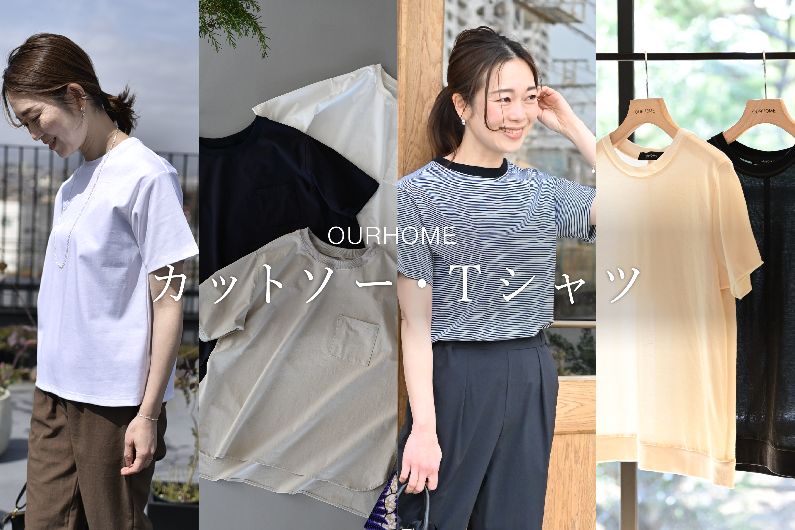 カットソー・Tシャツ – OURHOME