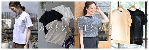 カットソー・Tシャツ集めました