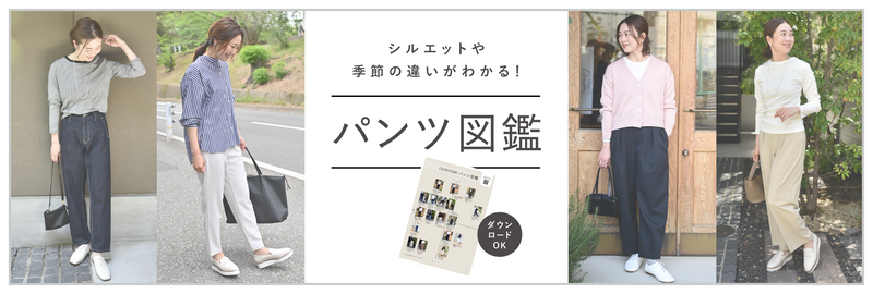 OURHOMEパンツ図鑑4