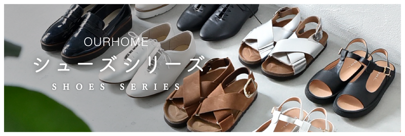 シューズコレクション