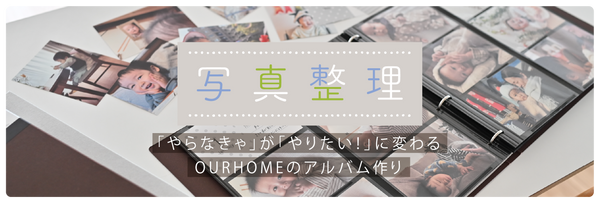写真整理