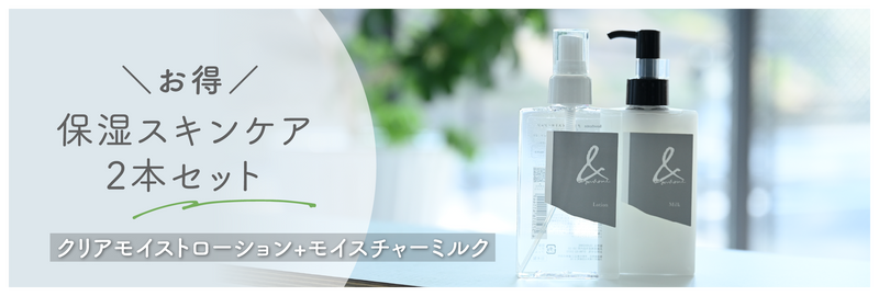 お得◎保湿スキンケア2本セット