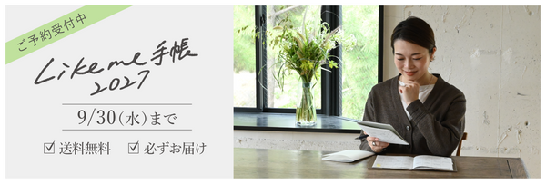 Likeme手帳2027